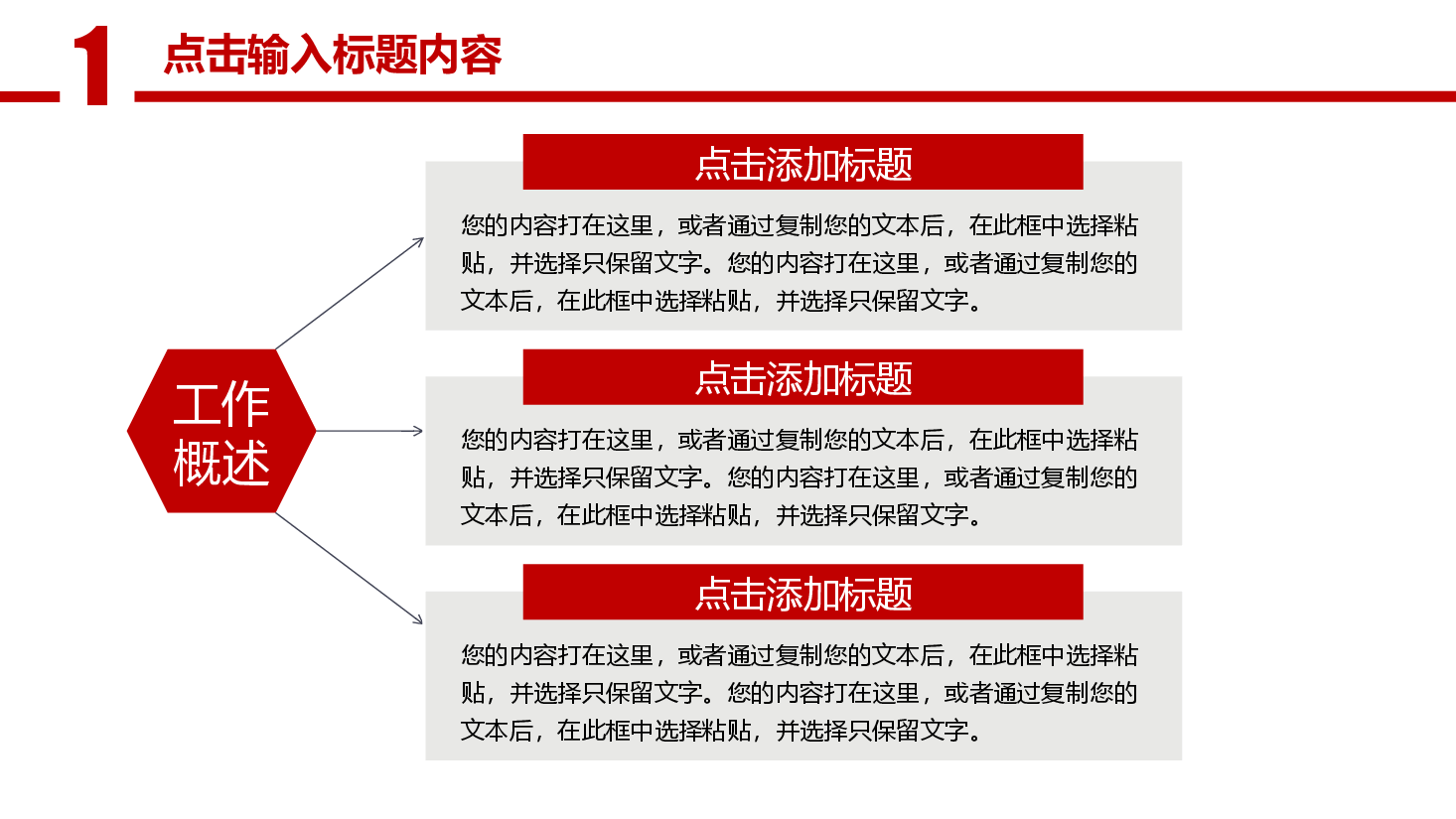 2023年红色风格通用工作总结报告PPT模板.pptx,第4页预览