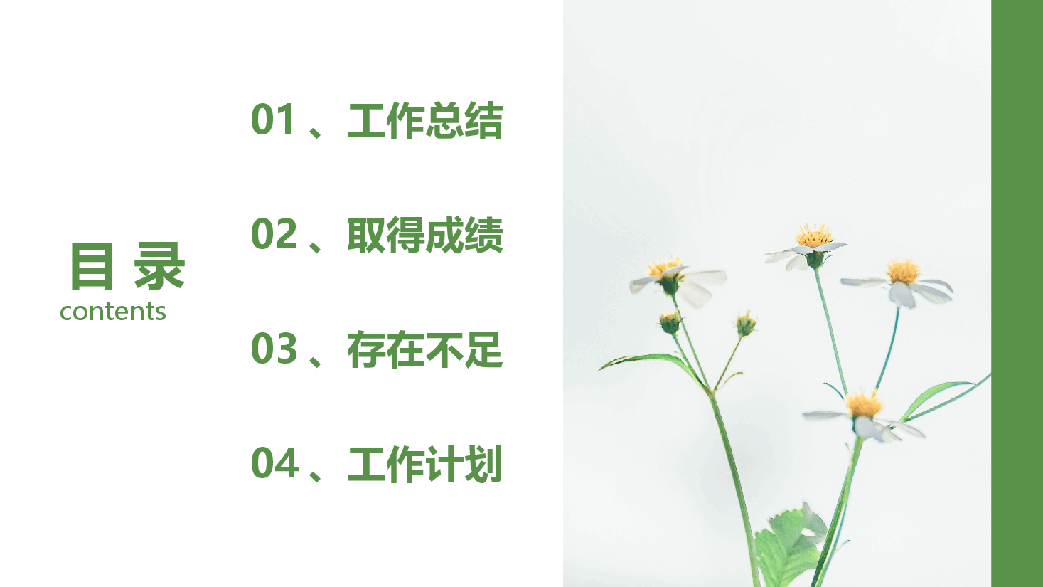 小清新绿色简约风2023新年工作计划年终总结PPT模板.ppt,第2页预览