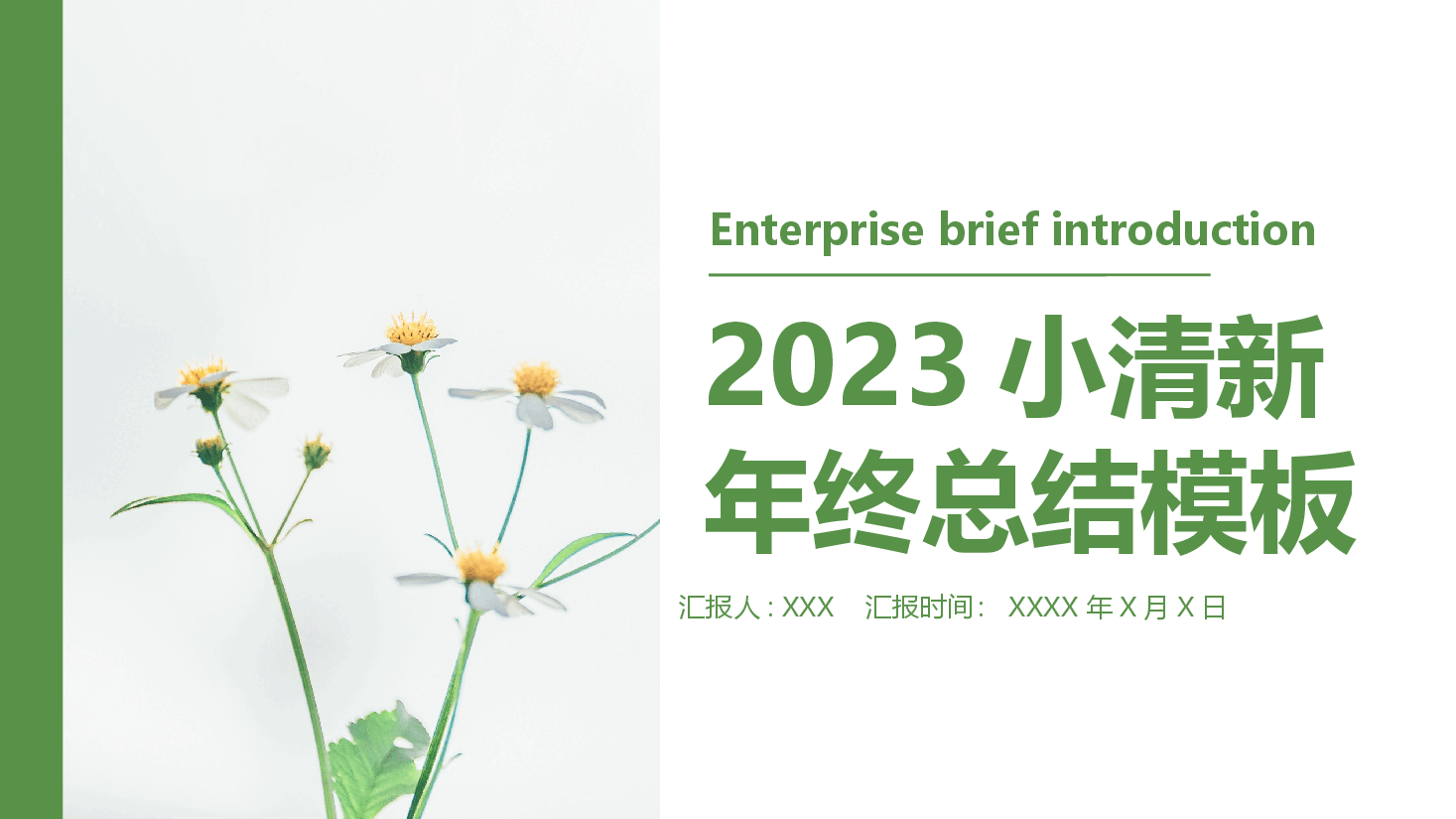 小清新绿色简约风2023新年工作计划年终总结PPT模板.ppt,第1页预览
