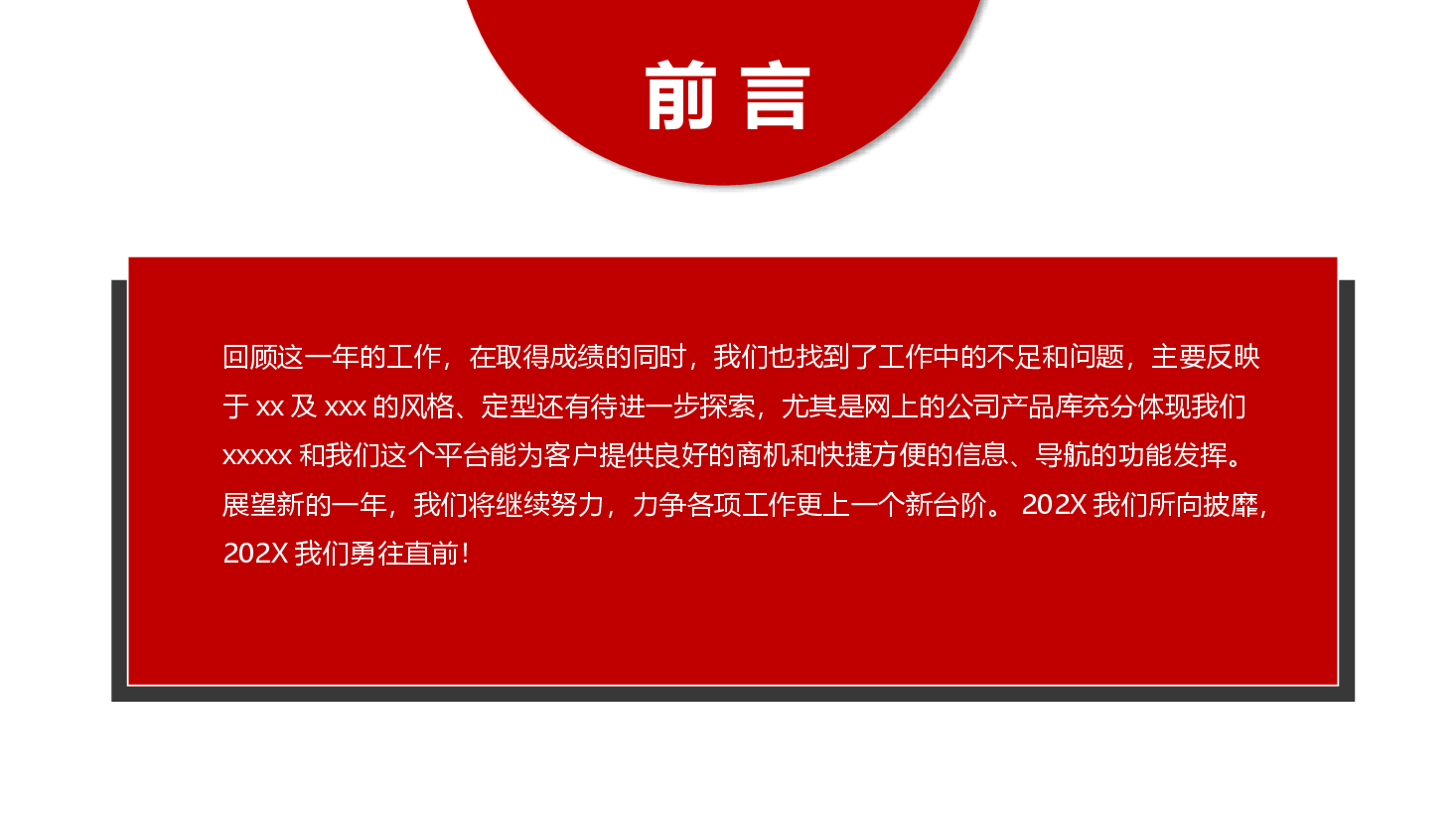 2023年红色风格通用工作总结报告PPT模板.pptx,第2页预览