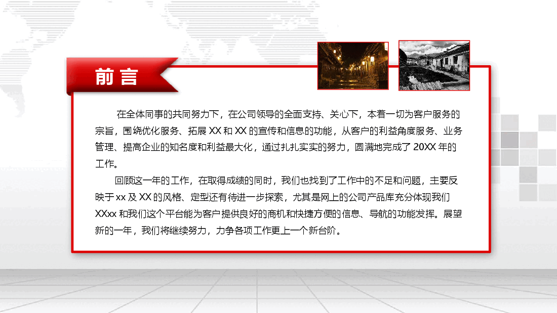 红色通用 2023年工作总结报告年终汇报新年计划PPT模板.pptx,第2页预览