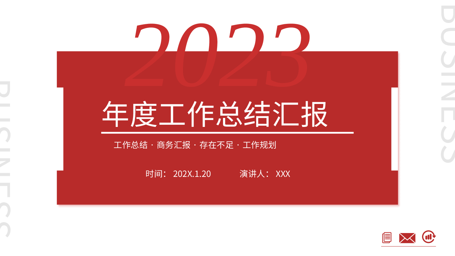 2023年度工作总结汇报通用PPT模板.pptx,第1页预览