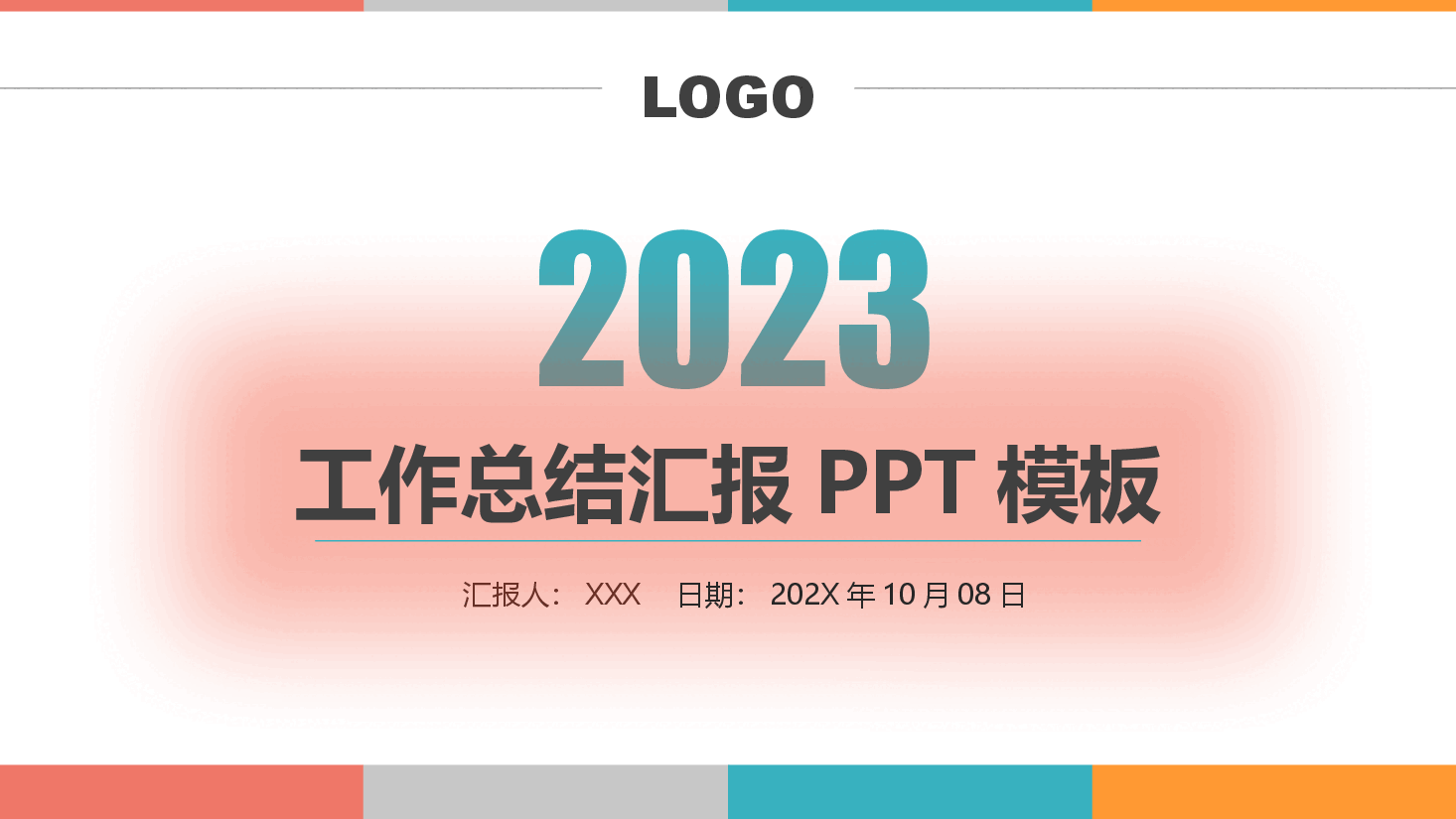 2023年简约风工作总结汇报PPT模板.pptx,第1页预览