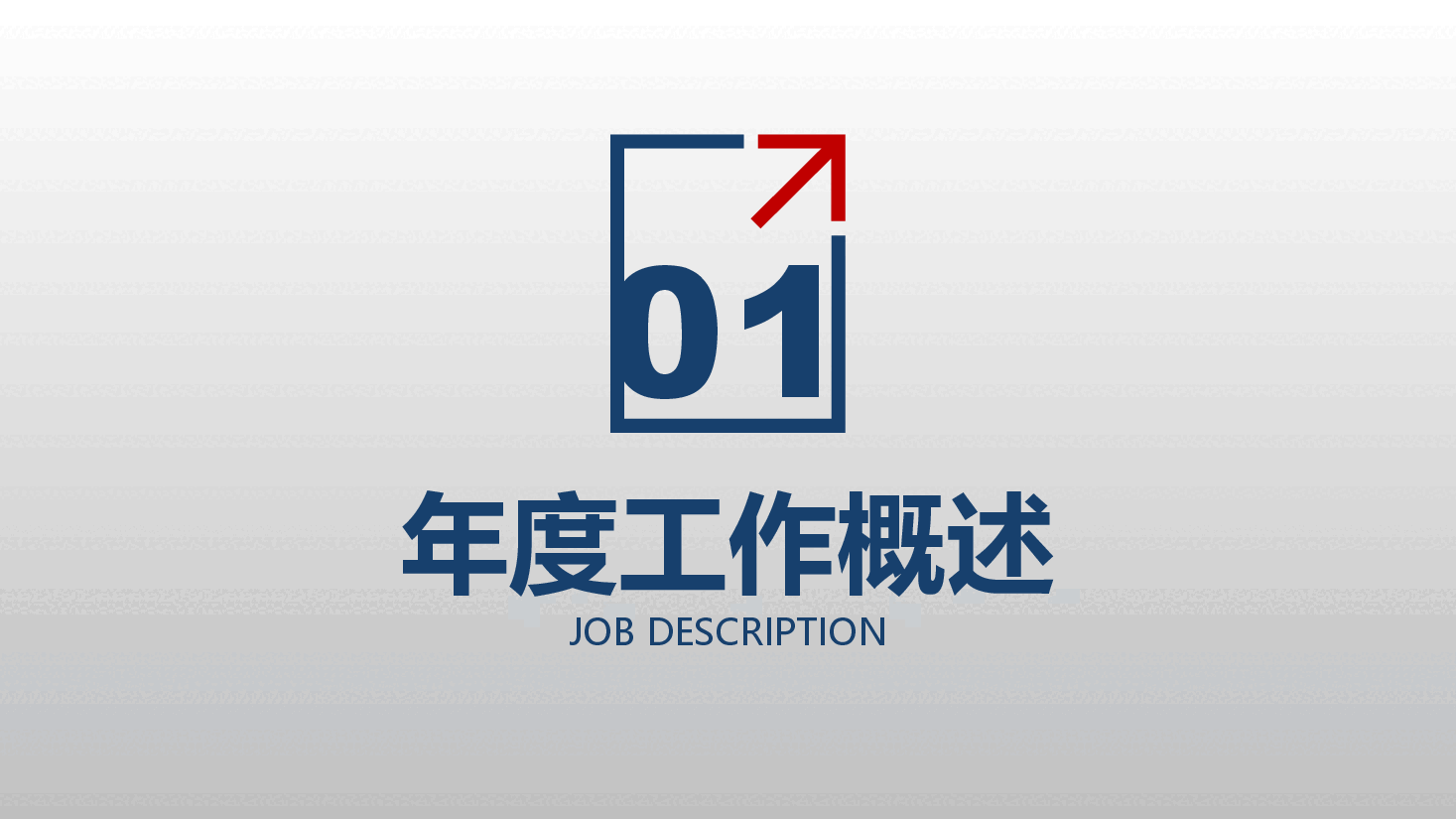 2023年红蓝微立体时尚商务年终总结汇报PPT模板.pptx,第4页预览