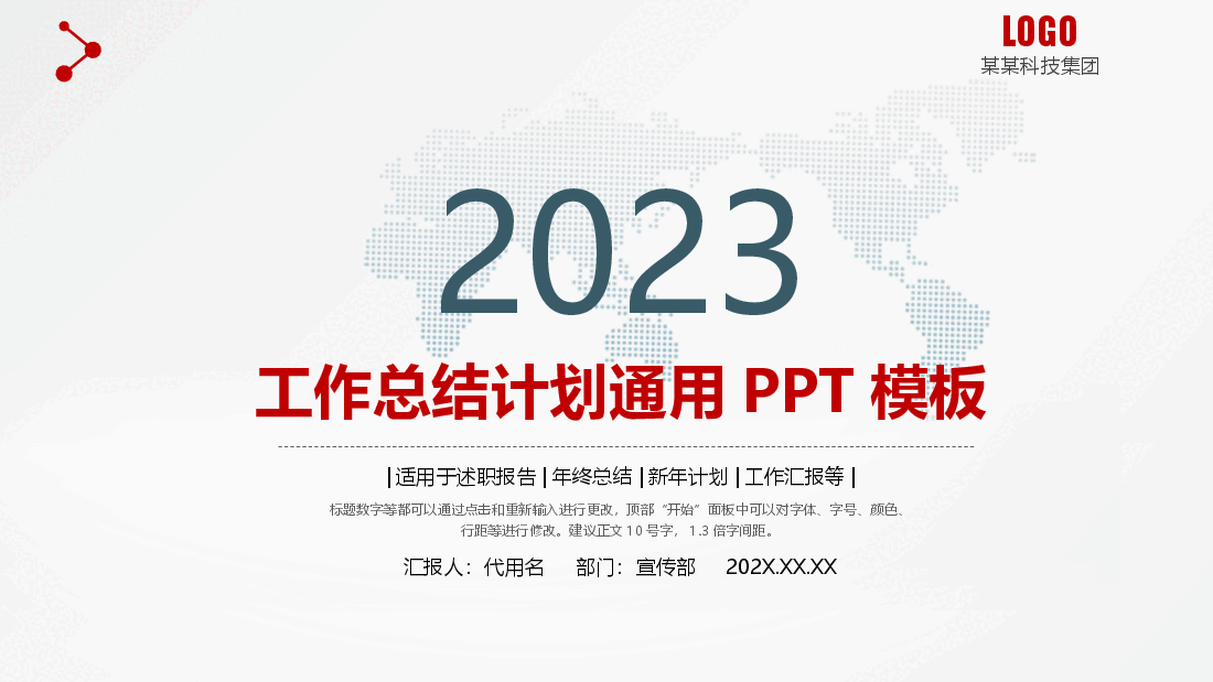 2023年经典红灰色商务通用年终总结新年计划述职报告工作计划PPT模板.pptx,第1页预览