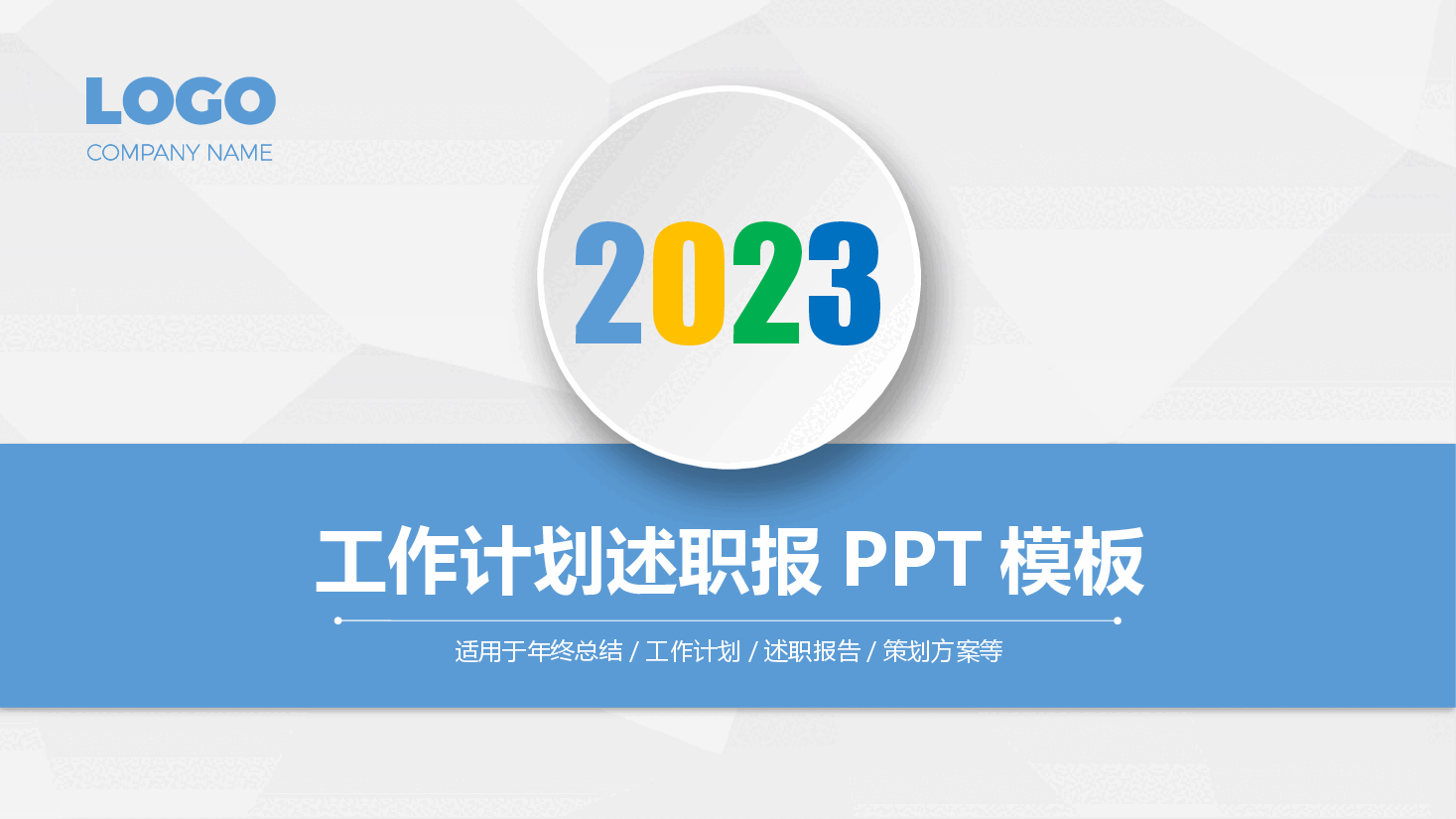 2023年商务风项目策划终总结工作计划报告汇报PPT模板.pptx，第1页预览