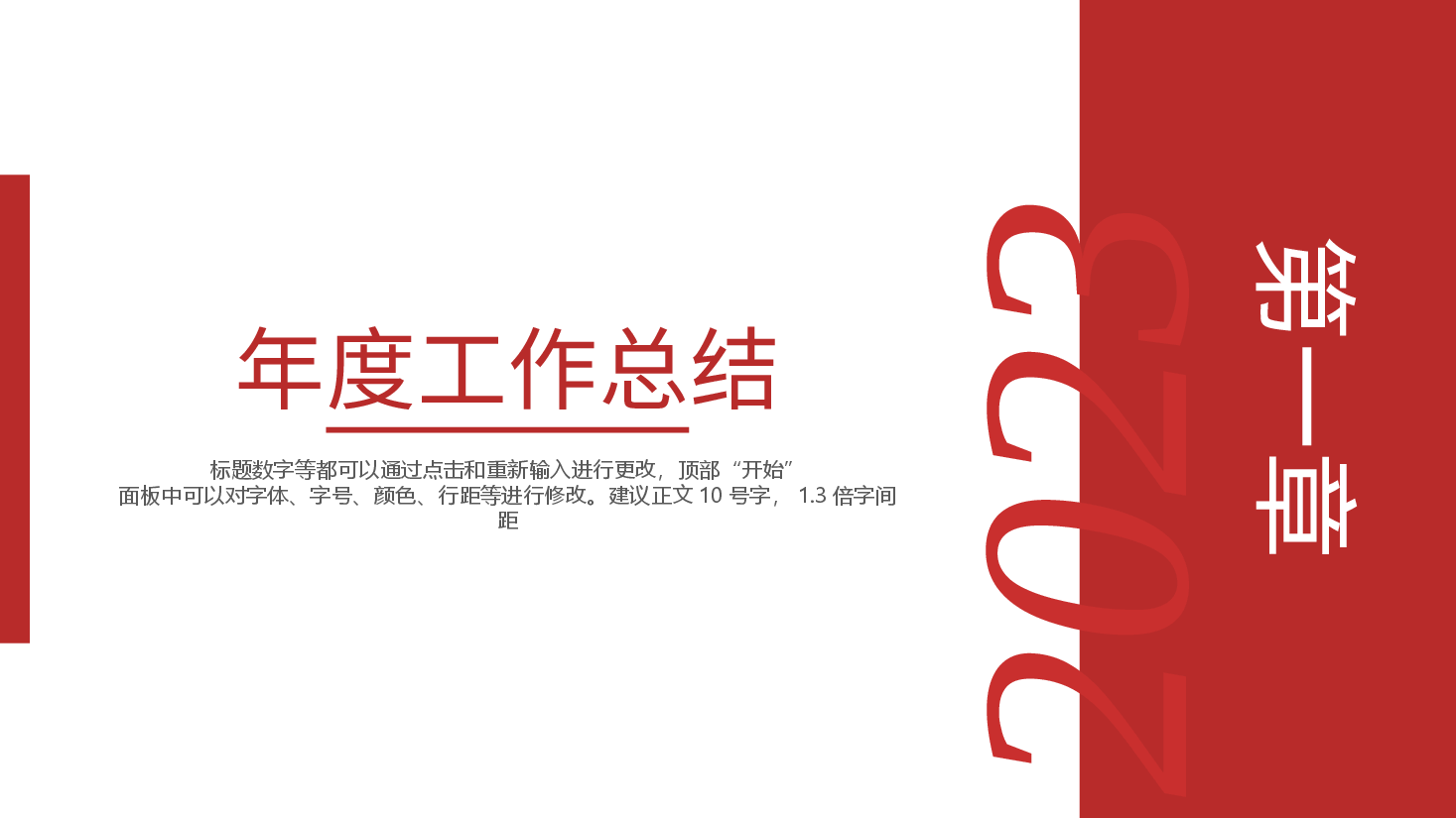 2023年度工作总结汇报通用PPT模板.pptx,第3页预览