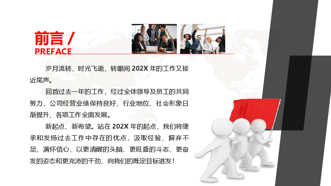 2023年经典红灰色商务通用年终总结新年计划述职报告工作计划PPT模板.pptx,第2页预览