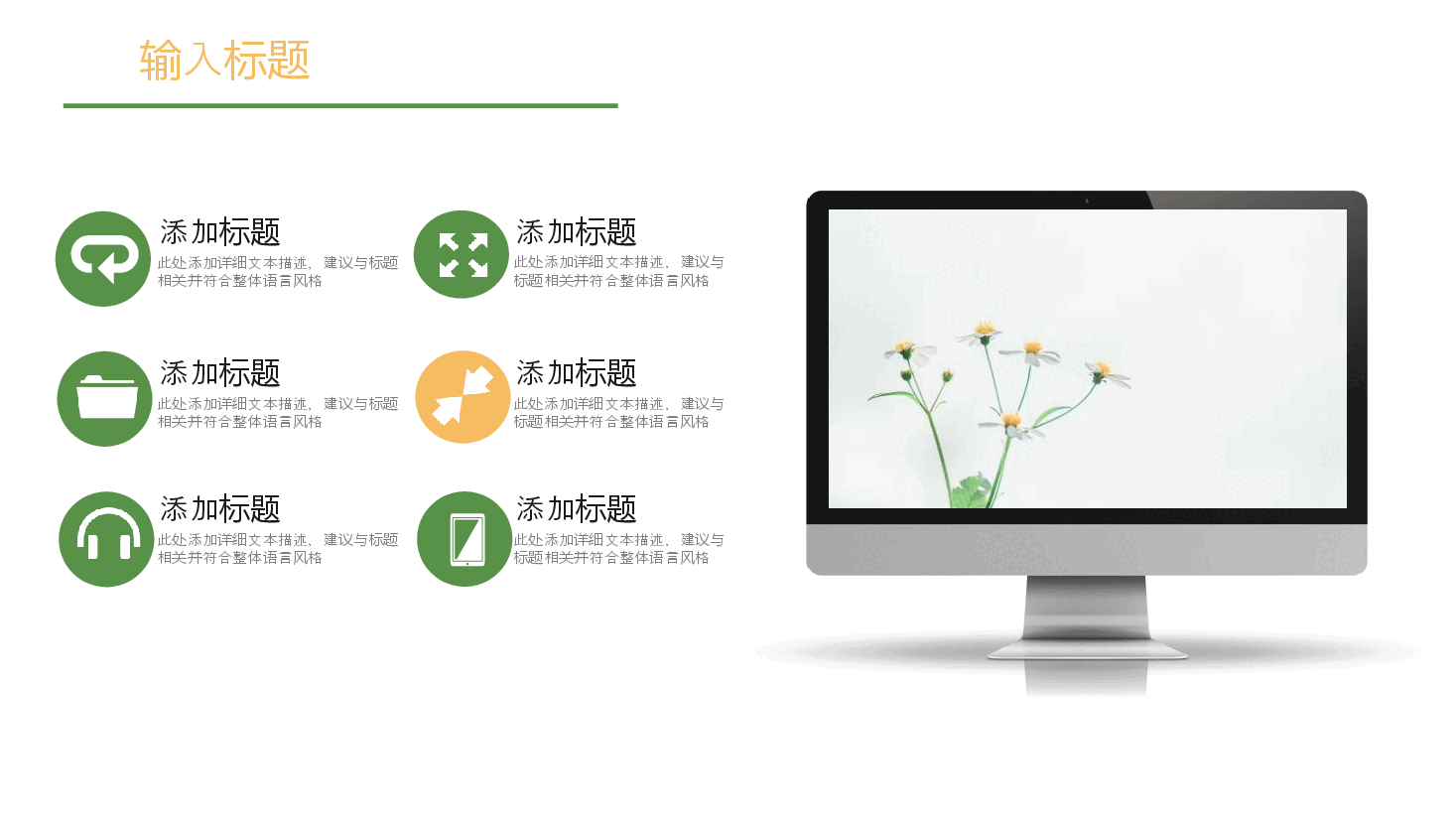 小清新绿色简约风2023新年工作计划年终总结PPT模板.ppt,第4页预览
