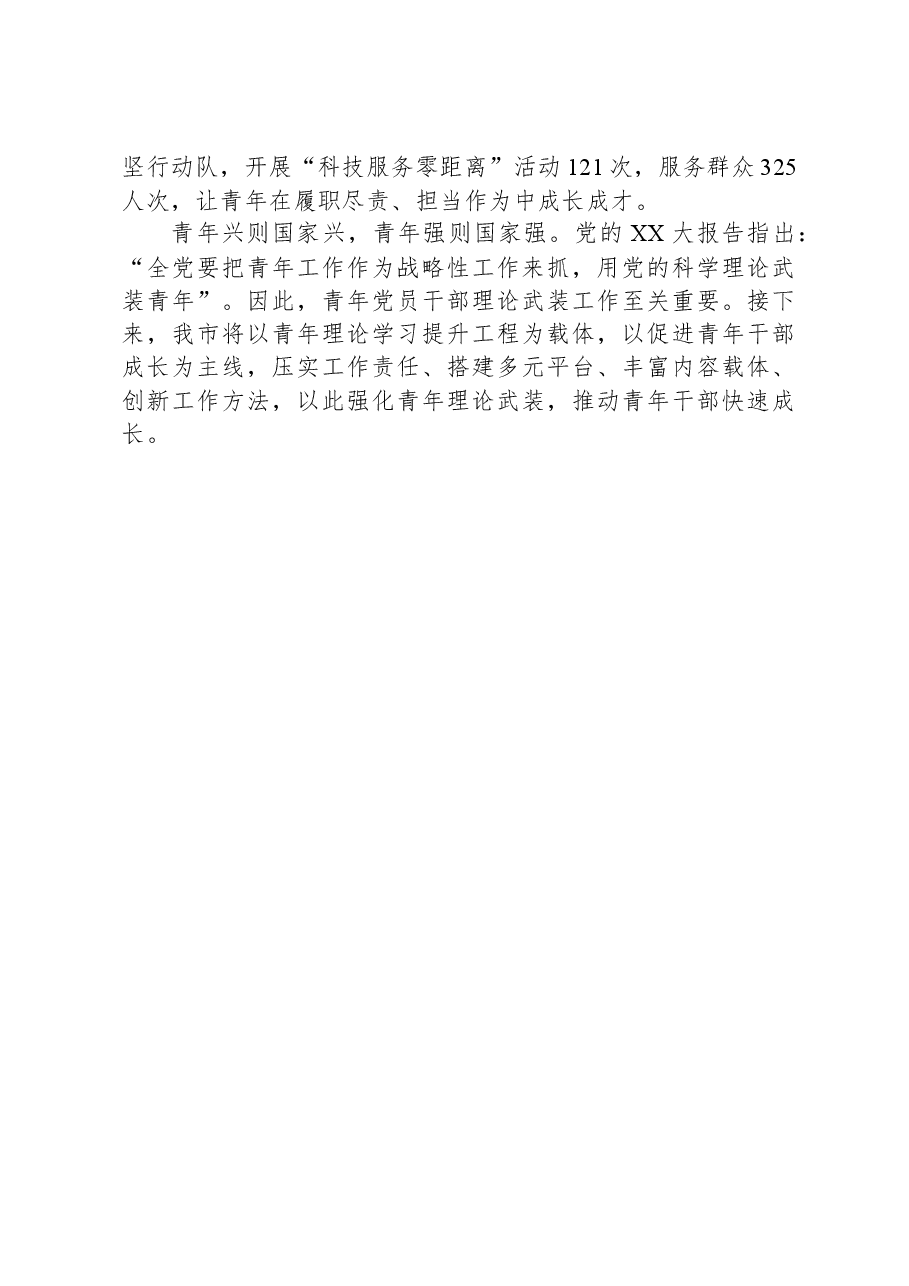 在青年党员干部理论武装工作座谈会上的发言.docx,第3页预览
