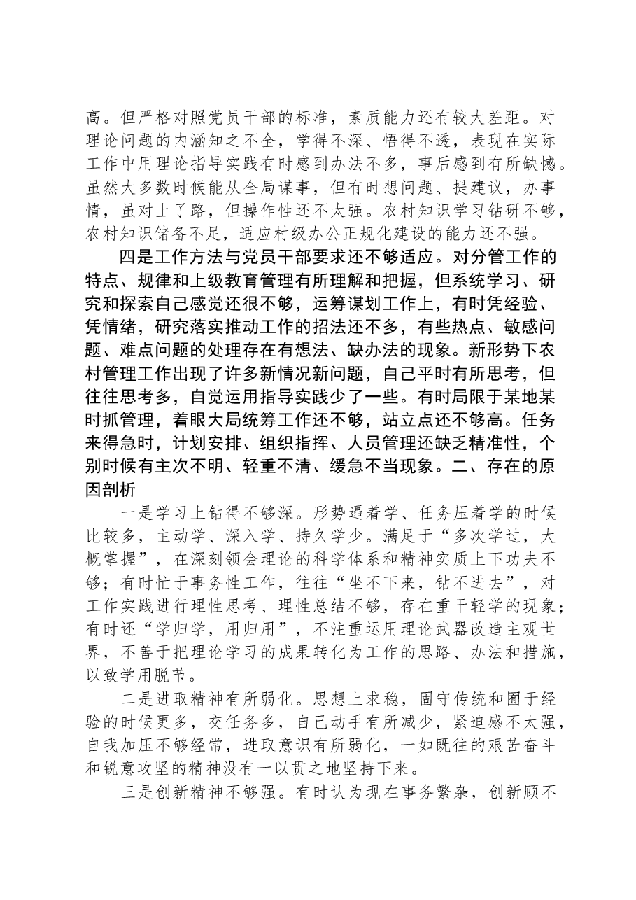 党支部书记在主题教育检视分析会上对照检查材料.docx,第2页预览