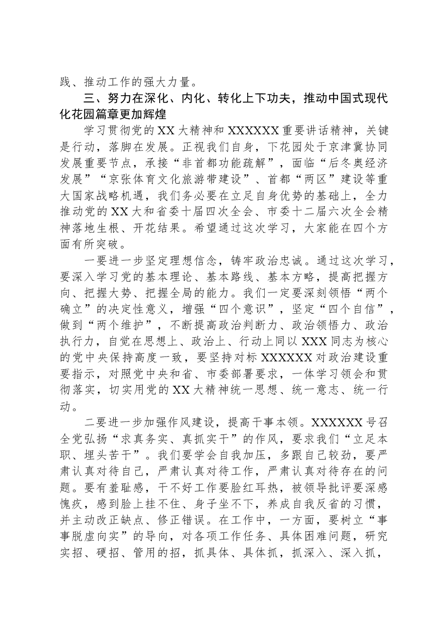 在全区2023年科级领导主体班开班式上的讲话.docx,第4页预览