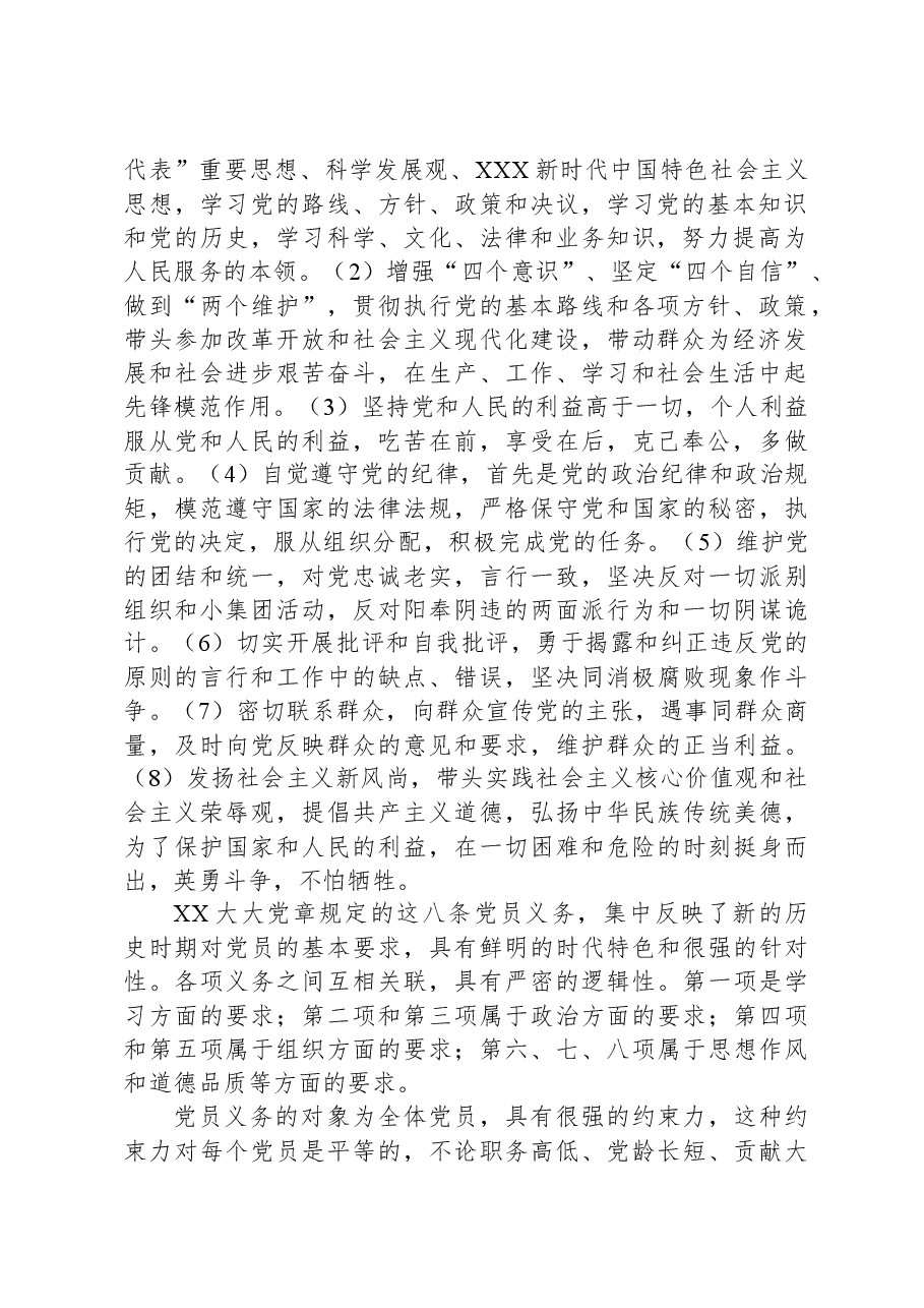 党课讲稿:带头发挥模范作用,认真履行党员义务.docx,第2页预览