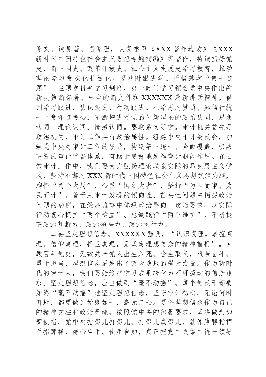 主题教育专题党课稿（2023）.docx，第3页预览