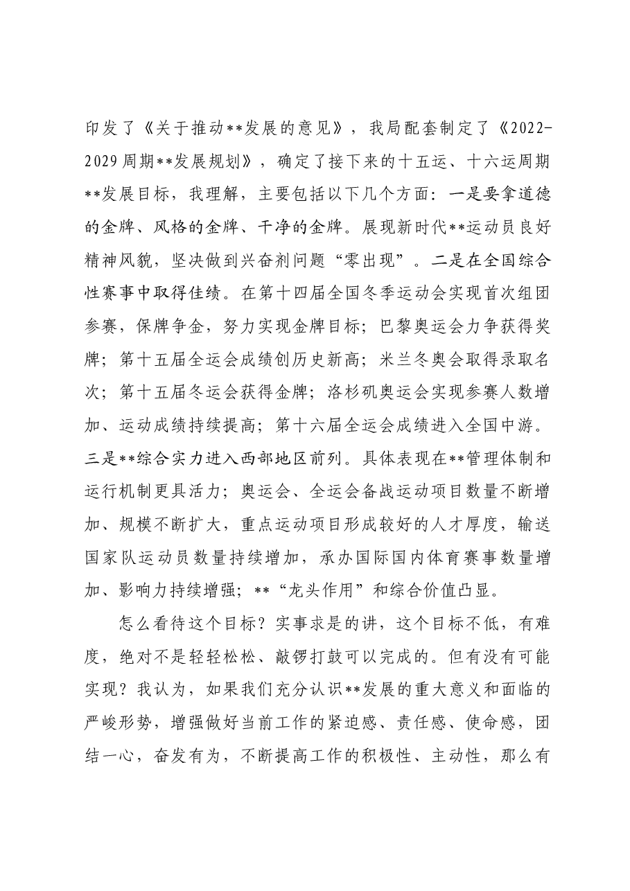 主题教育发言材料:聚焦主题主线,切实以学促行加快推进我市改革发展.docx,第3页预览