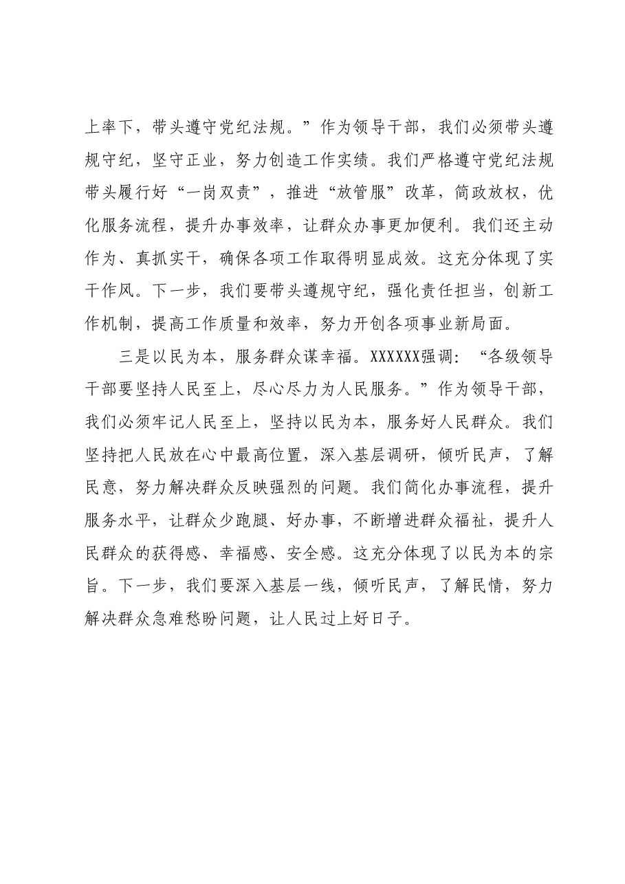第二批主题教育读书班学习心得体会 (11).docx,第2页预览