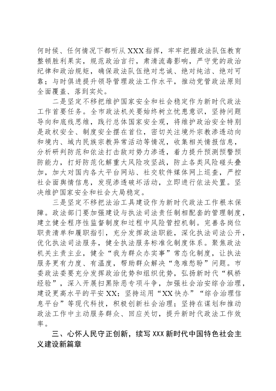 政法委书记在10月份理论中心组上关于主题教育的交流发言.docx,第4页预览