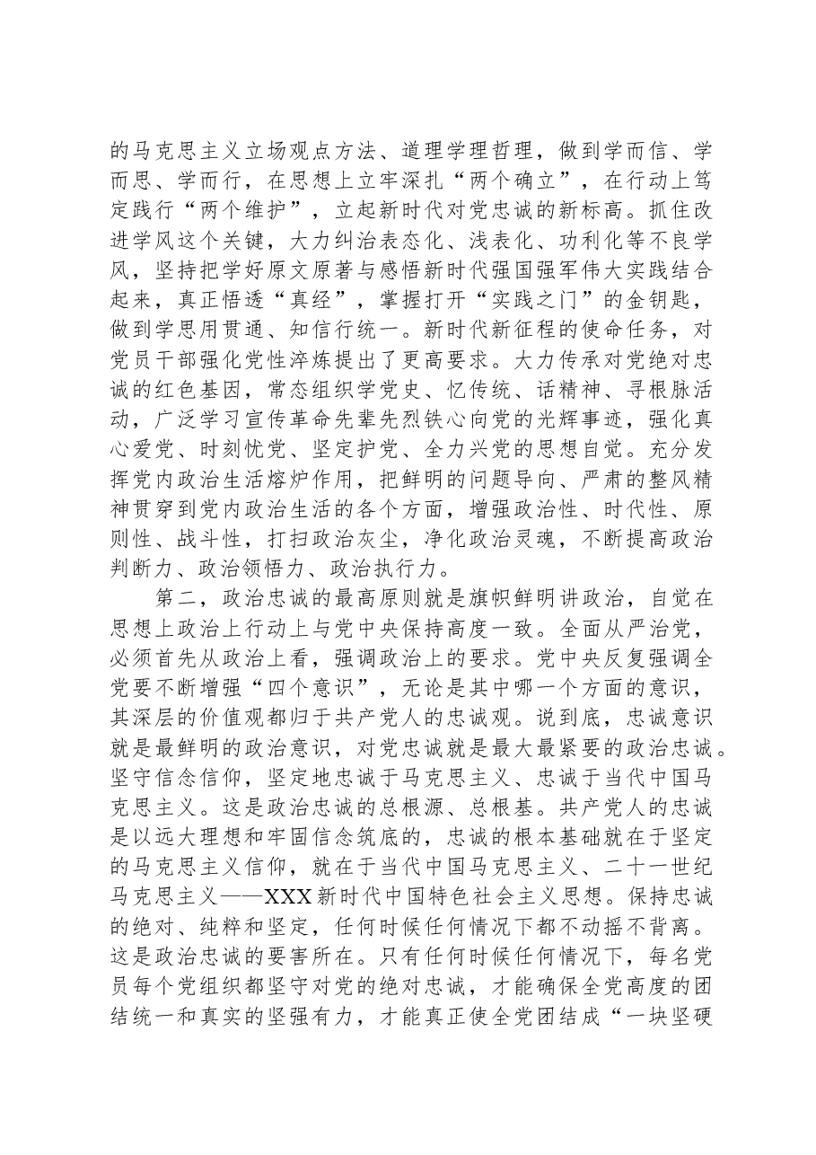 党课讲稿:筑牢“学思想”基石,以更好的精神状态、更优的工作作风服务高质量发展.docx,第4页预览