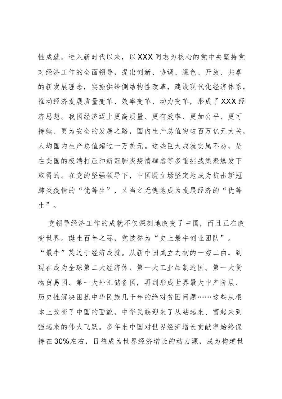 【党课讲稿】历史何如?为何领导?何以全面?.docx,第3页预览