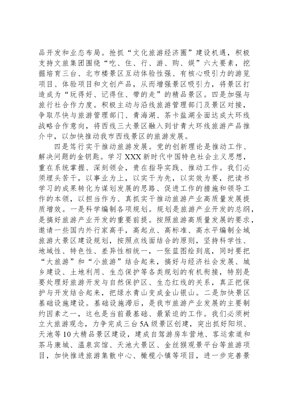 副县长主题教育读书班交流发言材料.docx,第3页预览