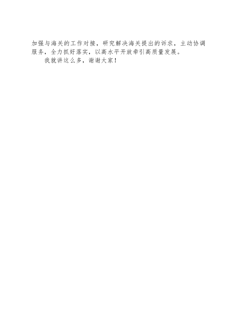 在市委市政府与海关关地合作推进会上的讲话.docx,第3页预览