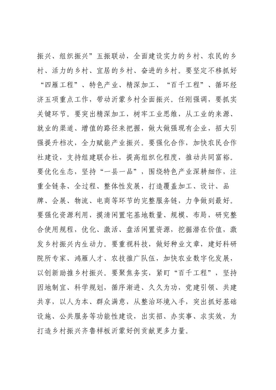 全市乡村振兴观摩推进会议领导讲话.docx,第2页预览
