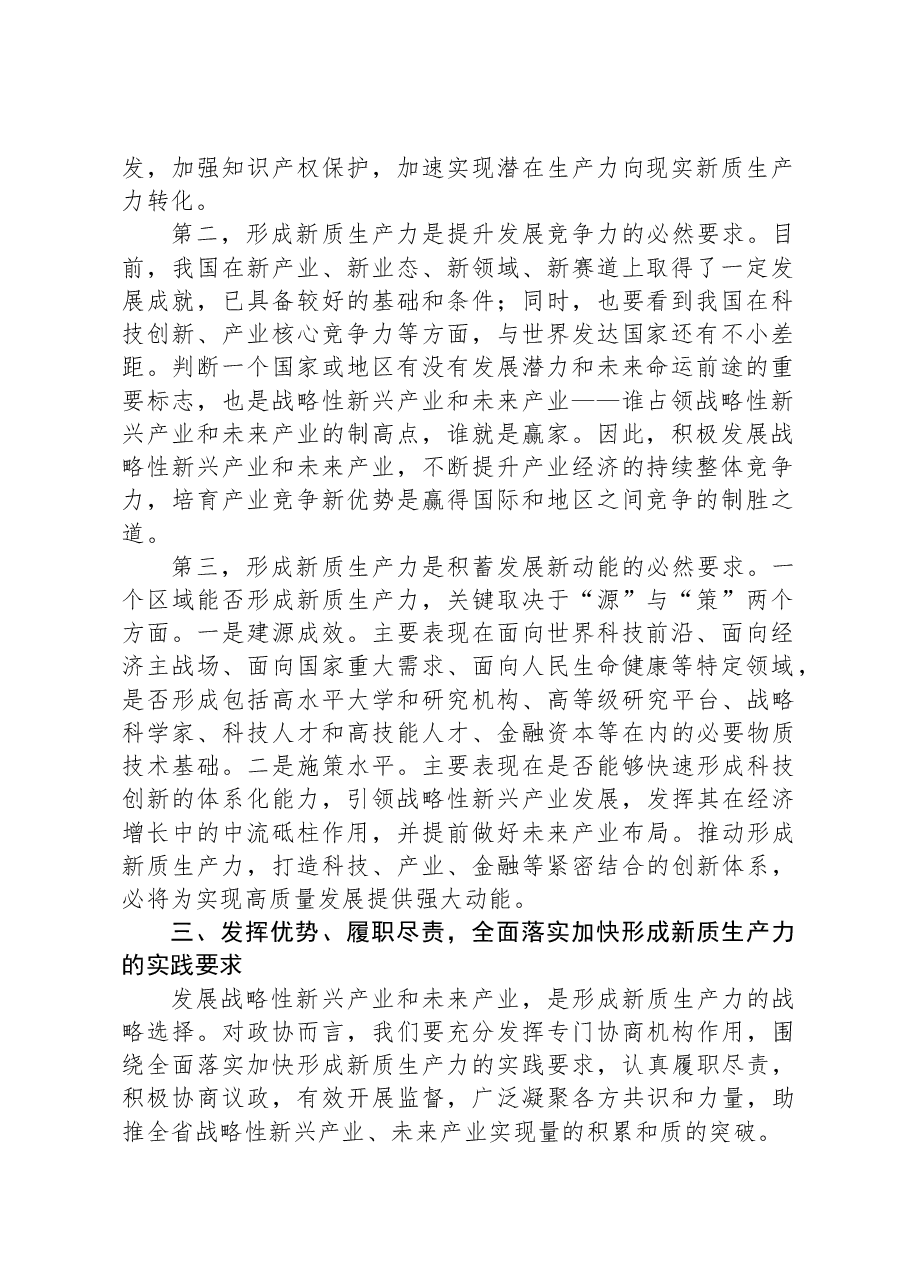 第二批主题教育关于新质生产力的研讨发言.docx,第2页预览