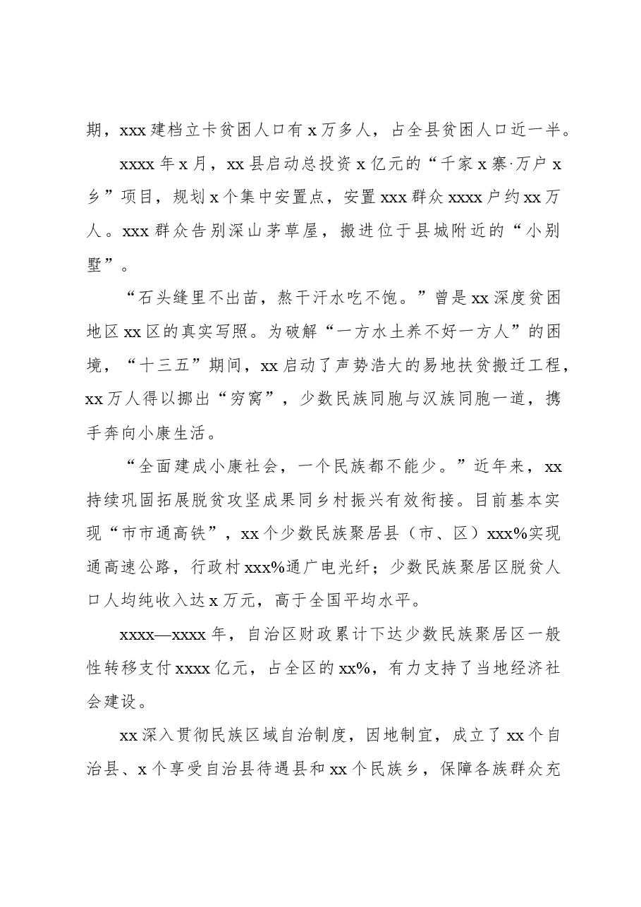 关于加快创建铸牢中华民族共同体意识示范区调研报告.docx,第3页预览