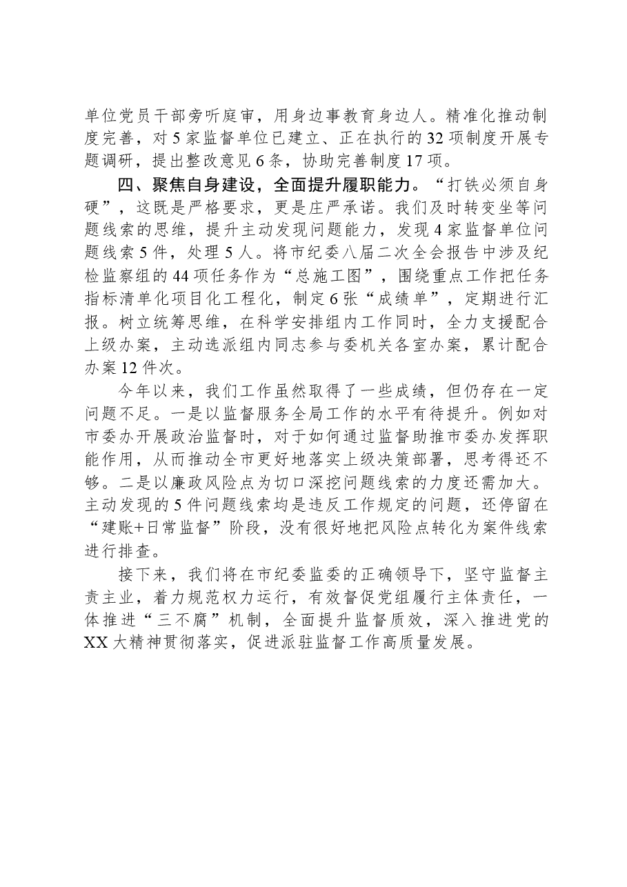 派驻纪检组2023年工作总结.docx，第2页预览