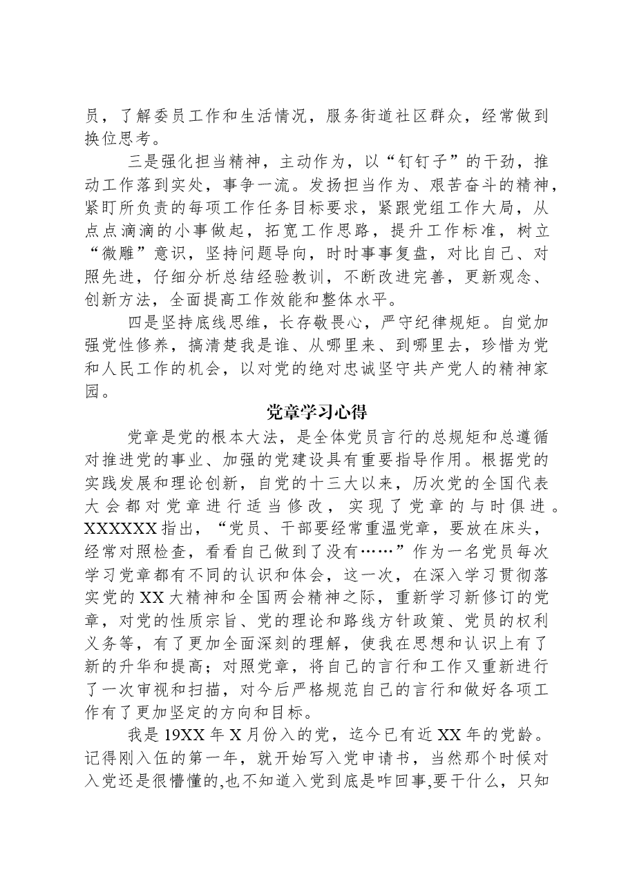 (8篇)2023年主题教育学习党章心得体会与研讨发言选集汇编.docx,第4页预览