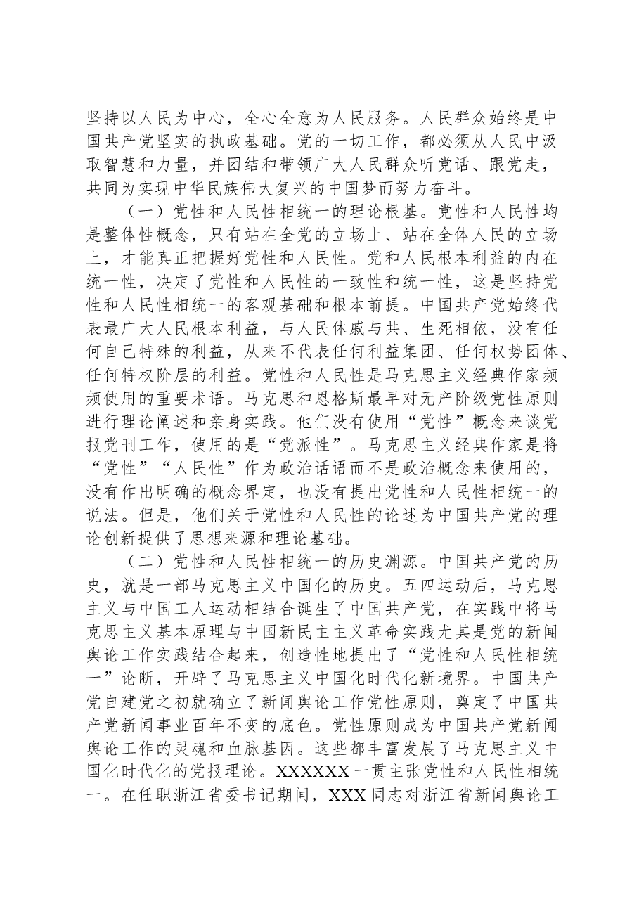在理论学习中心组树立和践行正确政绩观专题研讨会上的辅导报告.docx，第2页预览