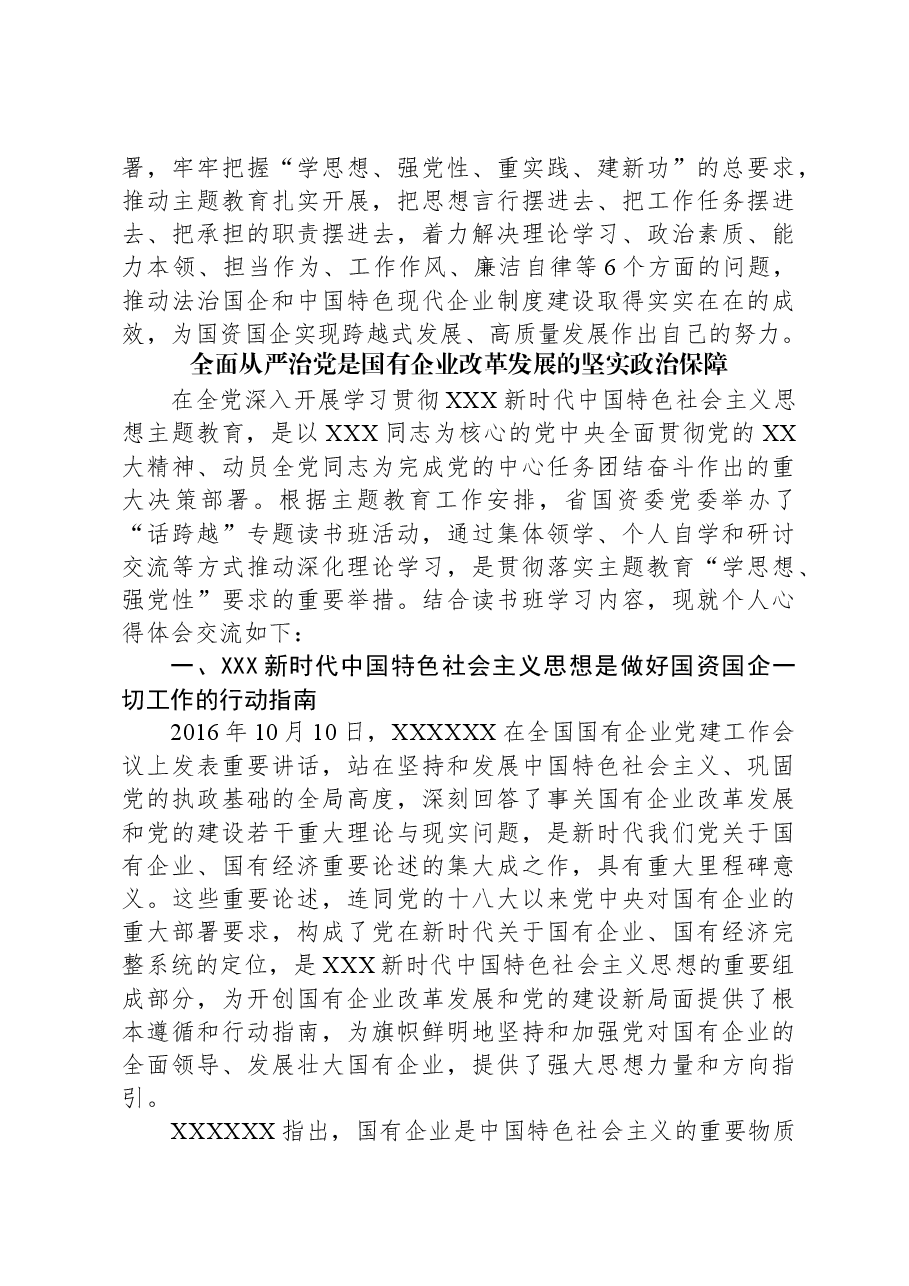 (2篇)主题教育读书班学员交流发言汇编.docx,第4页预览
