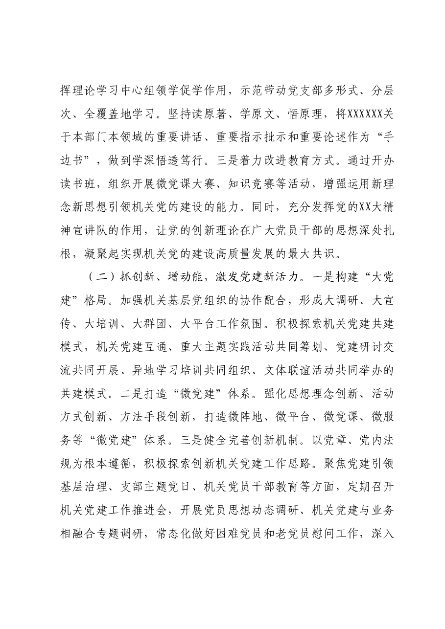 主题教育党课：抓实党建引领，奋力开创农业农村工作新局面.docx，第3页预览