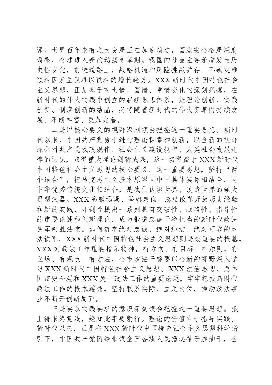 政法委书记在10月份理论中心组上关于主题教育的交流发言.docx,第2页预览