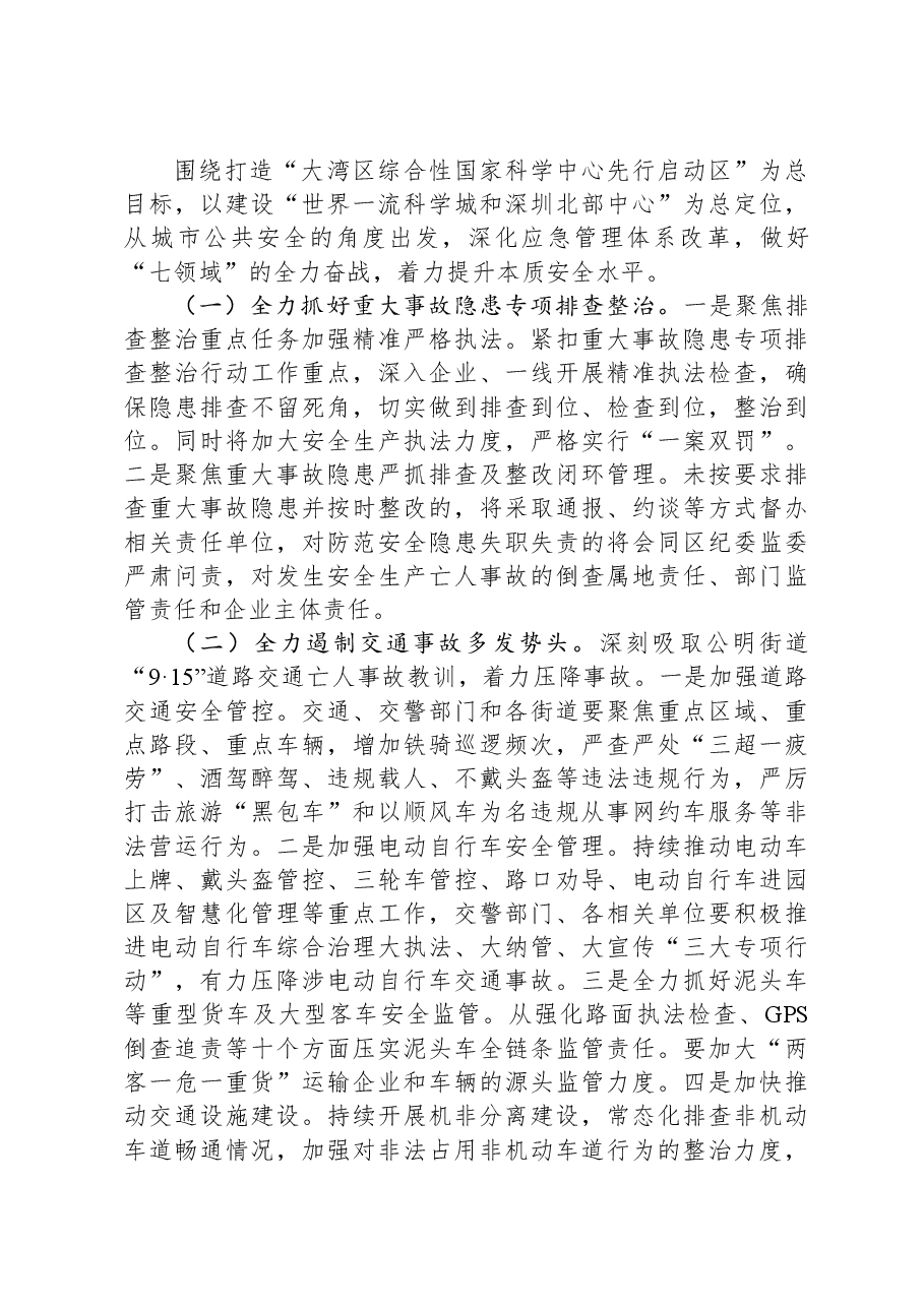区应急管理局2023年工作总结和2024年工作计划报告.docx,第2页预览