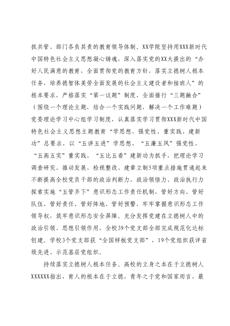 高校党委书记主题教育心得体会.docx，第2页预览