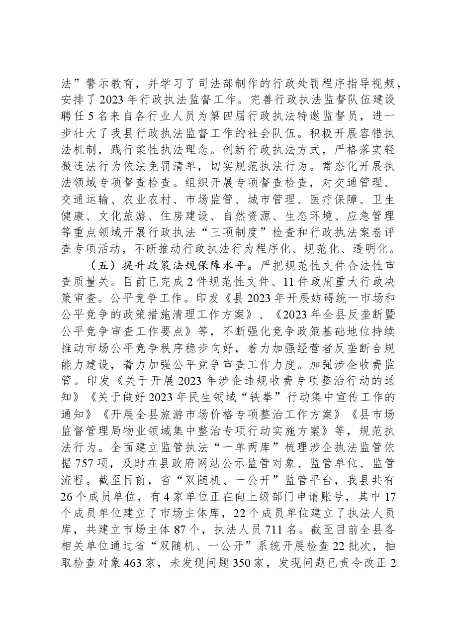 县营商环境突破年阶段工作总结.docx,第4页预览