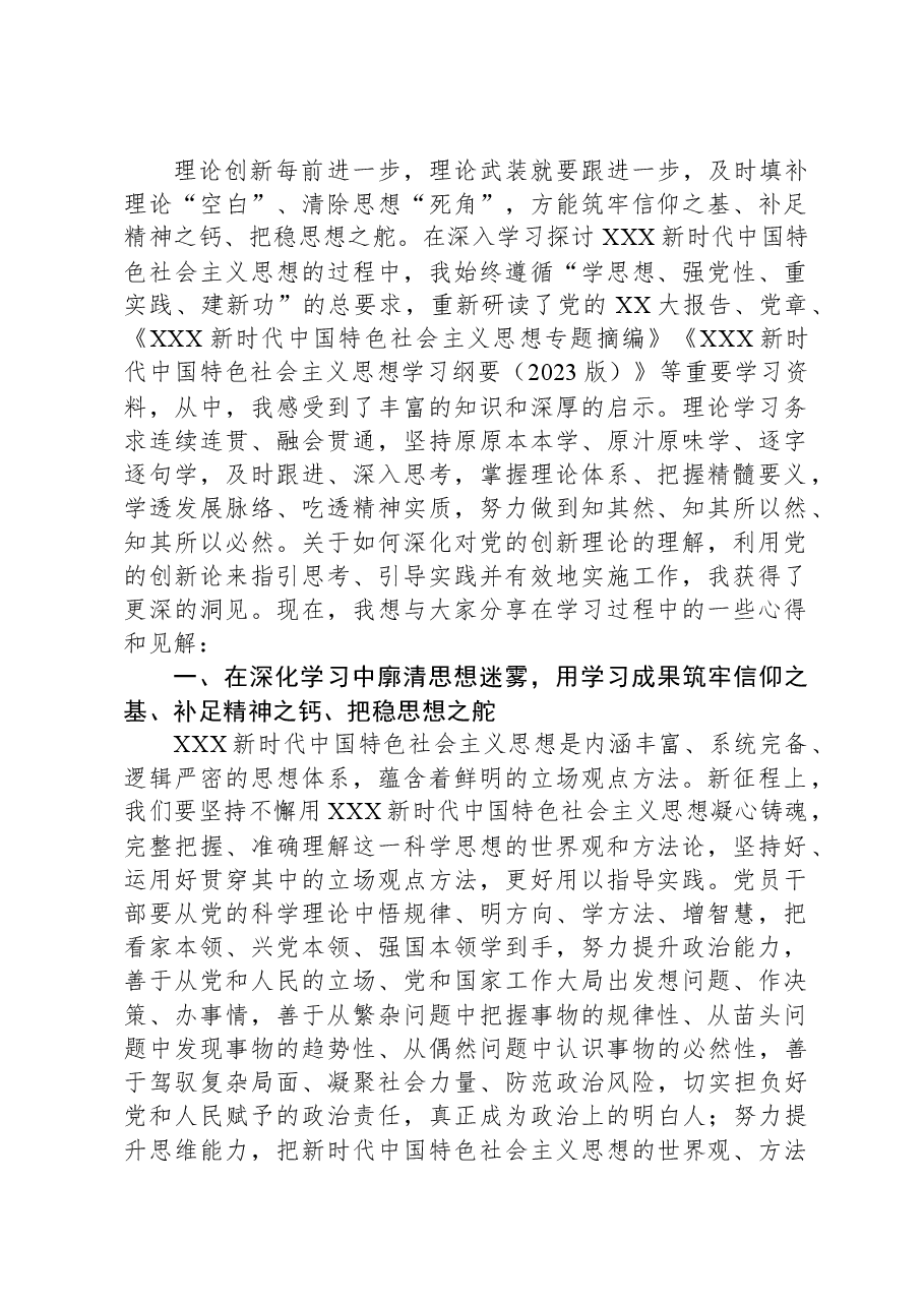 在政府党组中心组第二批主题教育第二期读书班上的交流发言.docx,第1页预览