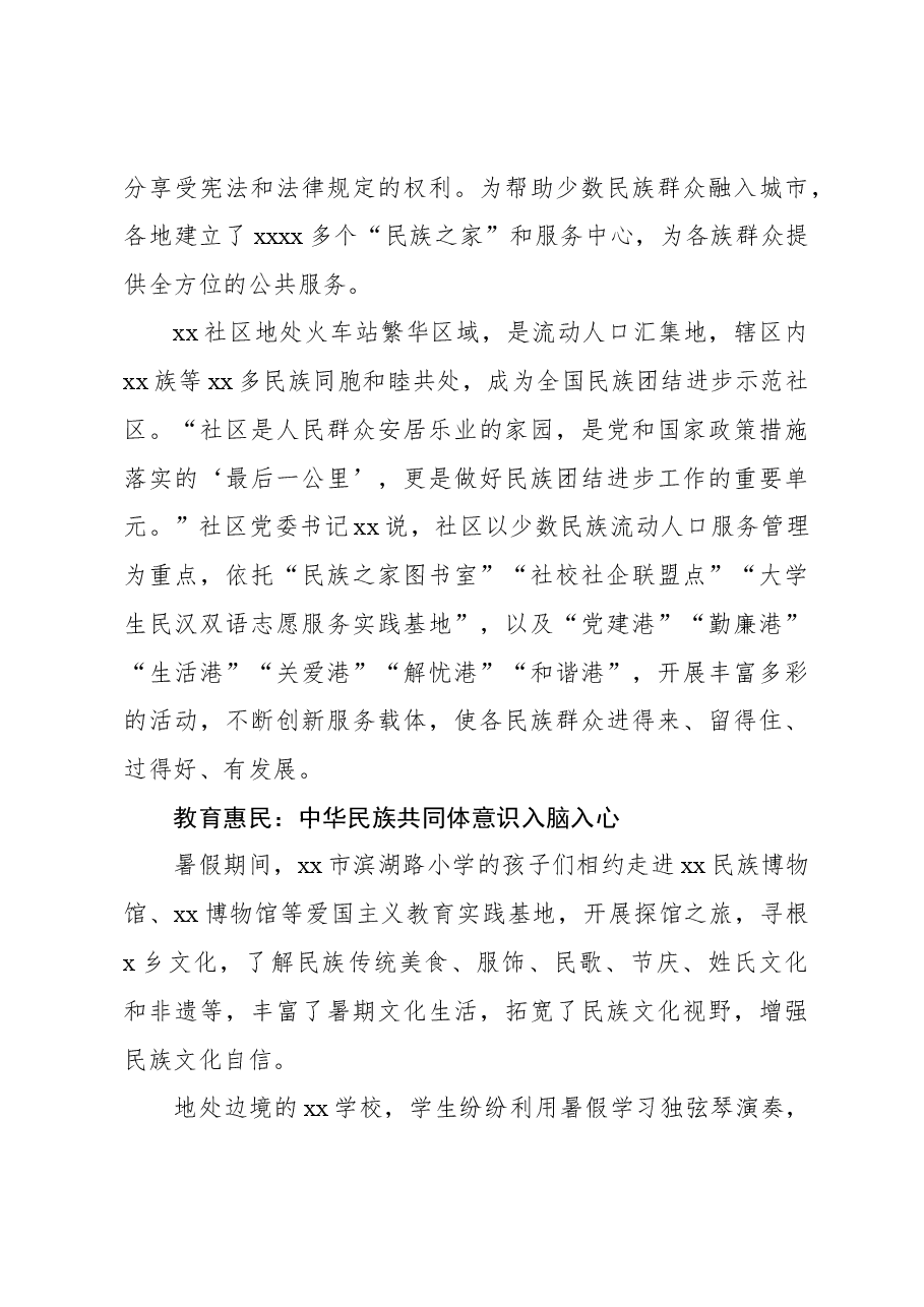 关于加快创建铸牢中华民族共同体意识示范区调研报告.docx,第4页预览