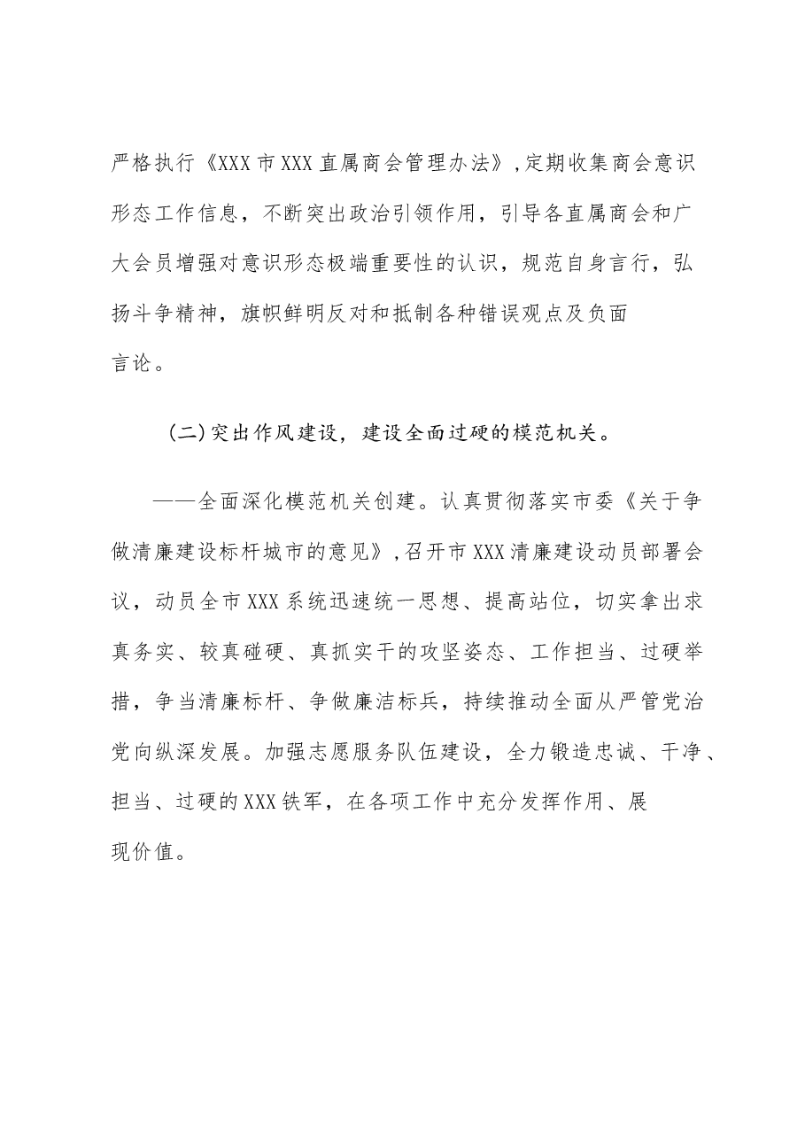 党组关于加强和改进新时代思想政治工作情况的报告.docx,第4页预览