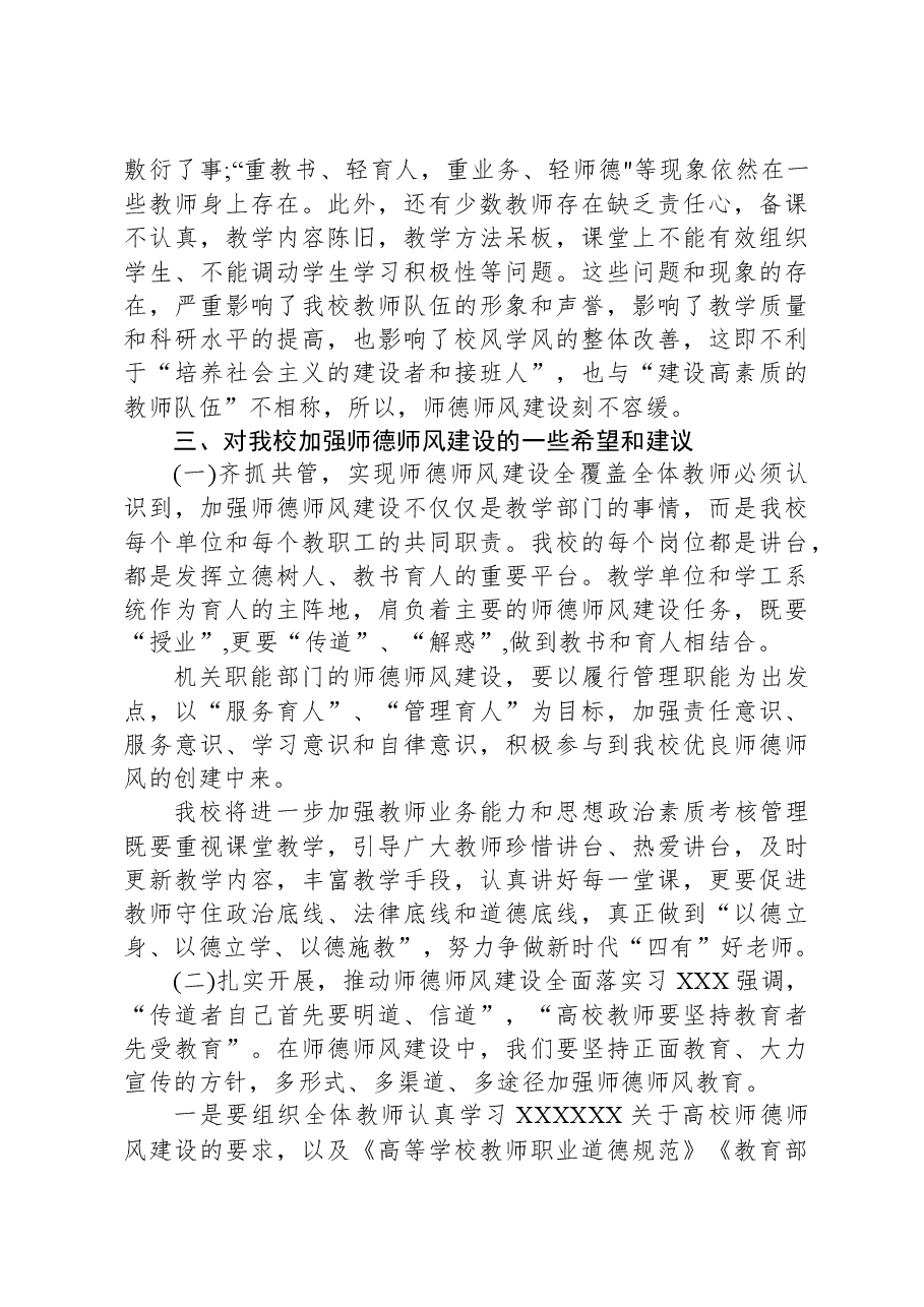 中小学及高校师德师风教育:做师德高尚、业务精湛的高素质好教师.docx,第3页预览