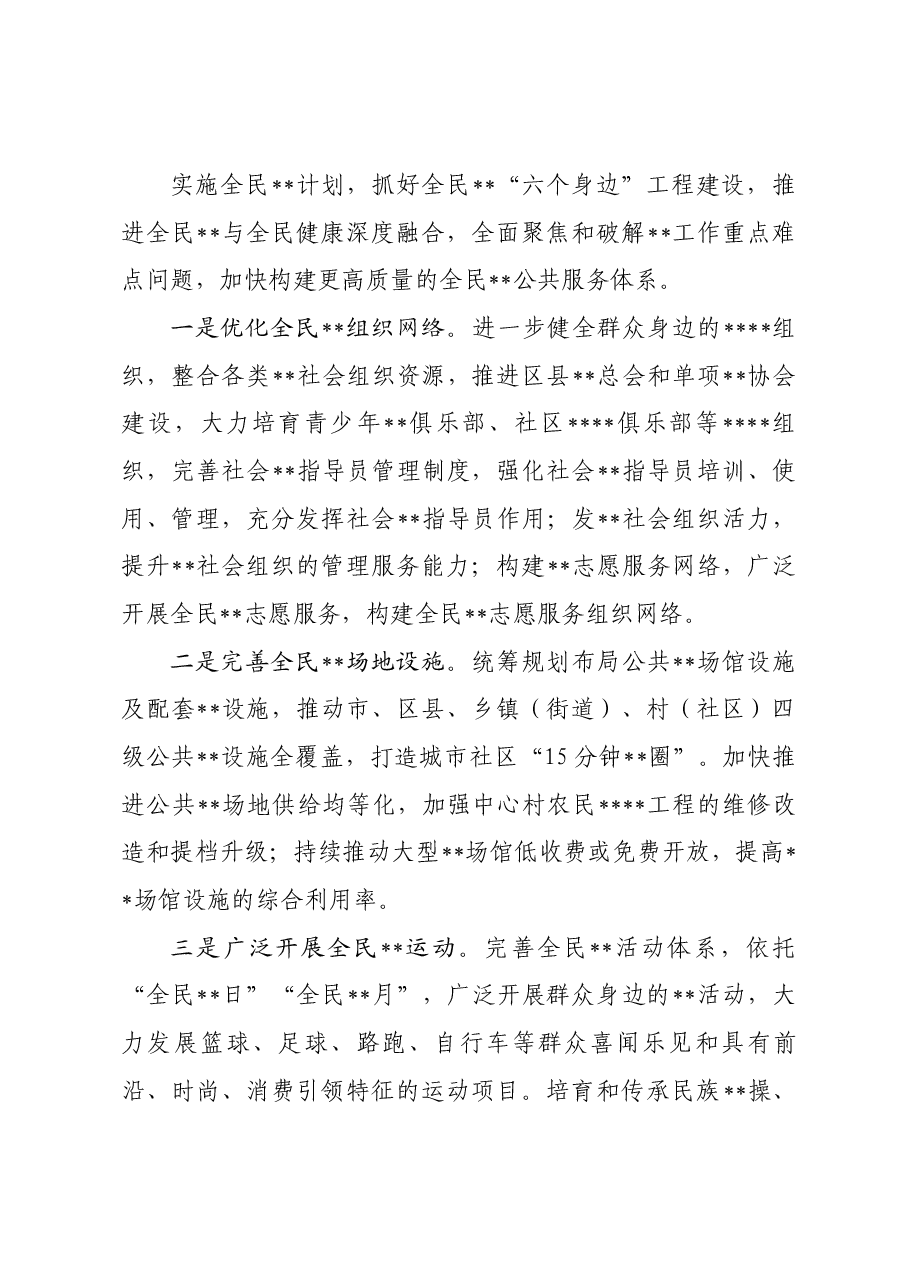 主题教育发言材料:聚焦重点工作,加强规范引领,推动某某工作改革发展迈上新台阶.docx,第3页预览