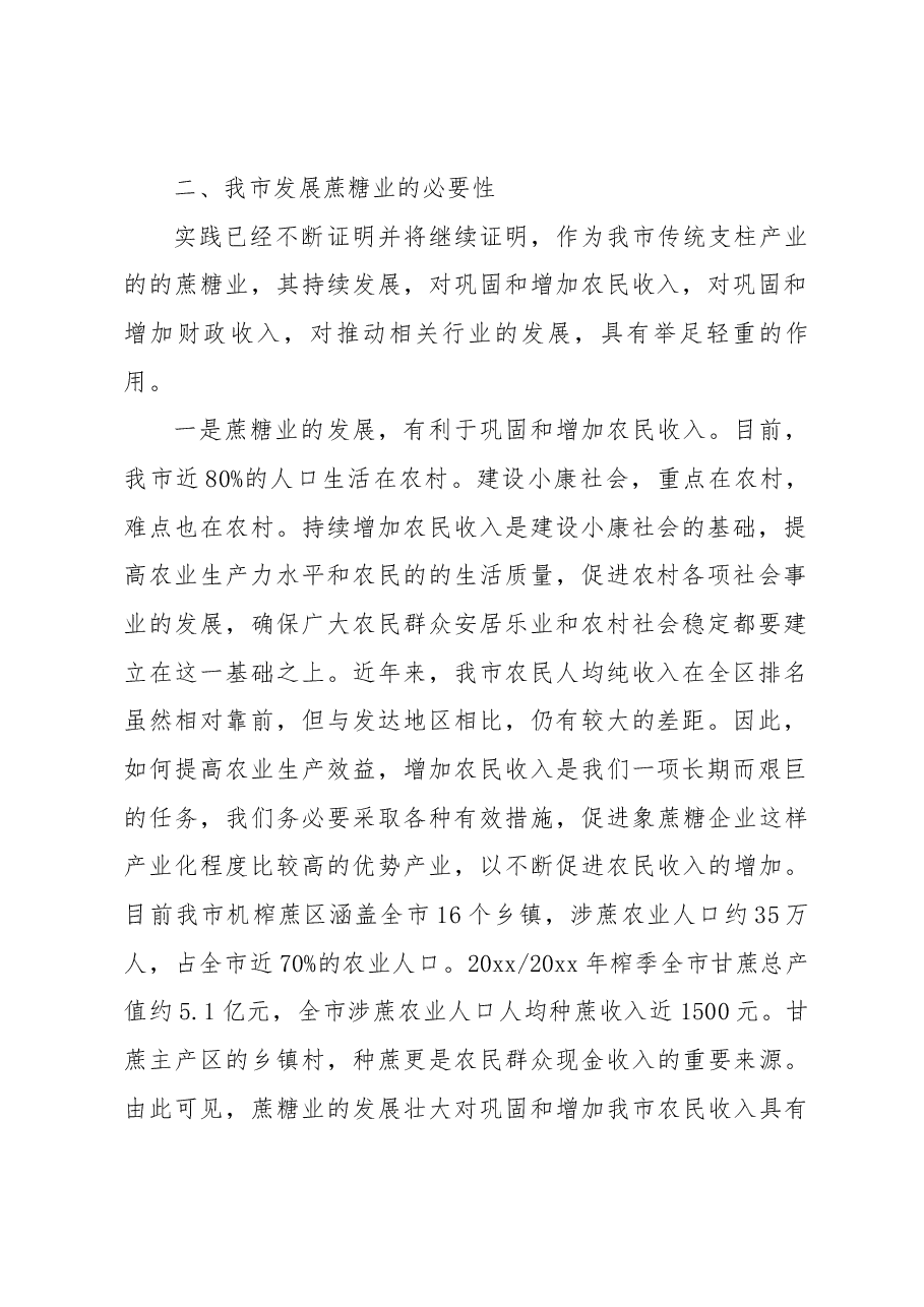 (8篇)2023年度中心组专题调研报告.docx,第2页预览