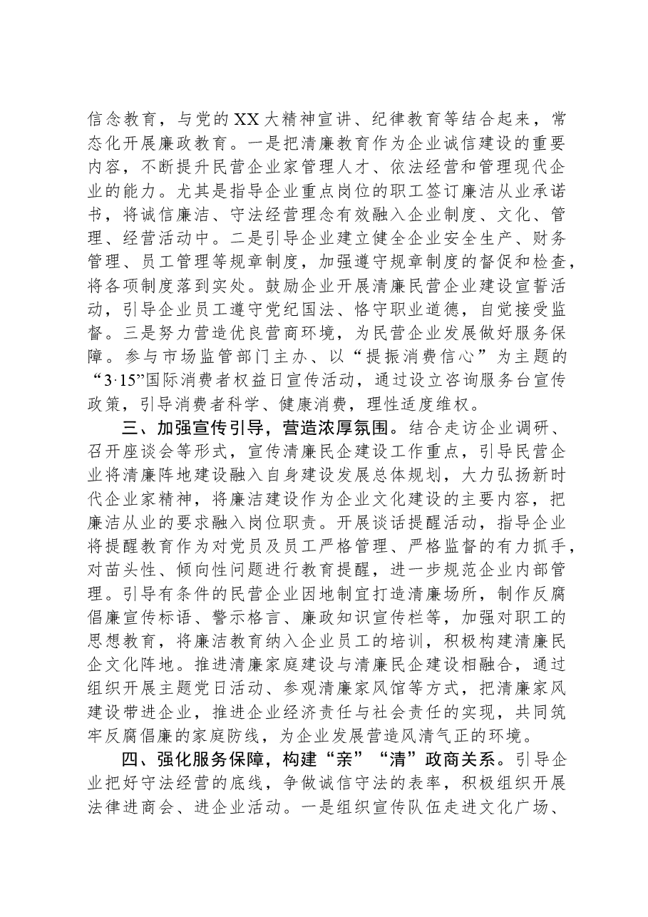 常委纪委书记中心组研讨发言：推进清廉民企建设+夯实企业发展根基.docx，第2页预览