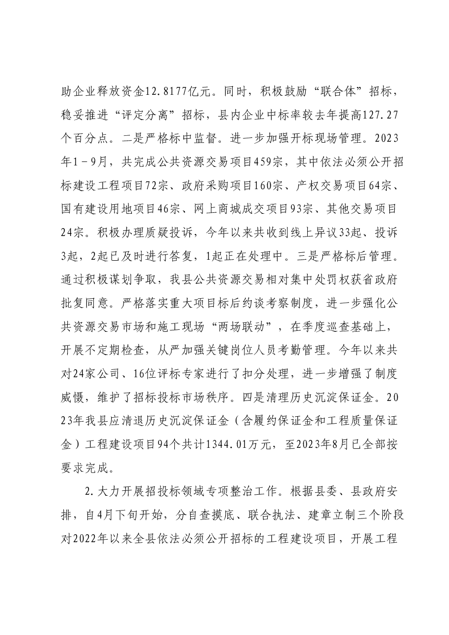 县数据资源局2023年工作总结及2024年工作计划.docx,第4页预览