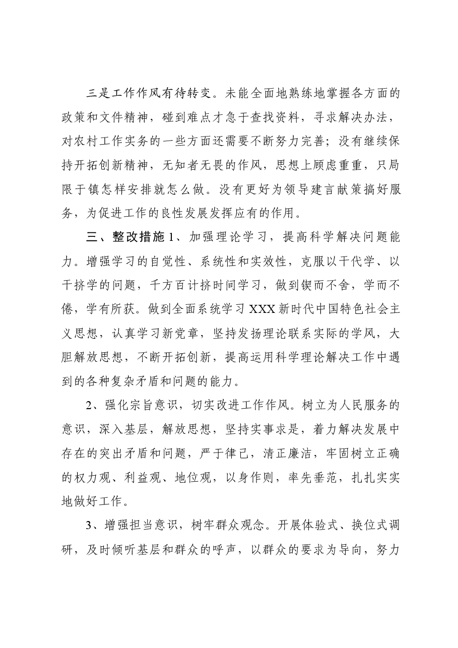 xx镇社会事业局支部党性分析报告.docx,第3页预览
