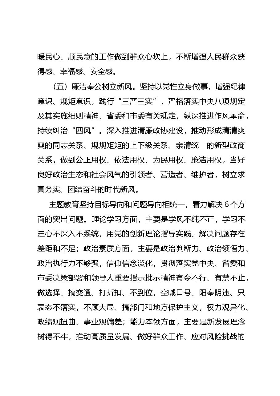 2023年开展第二批主题教育的实施方案(讲稿).docx,第4页预览