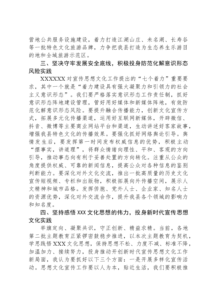 宣传部长在党组理论学习中心组2023年第四次专题集中学习会上的发言.docx，第3页预览