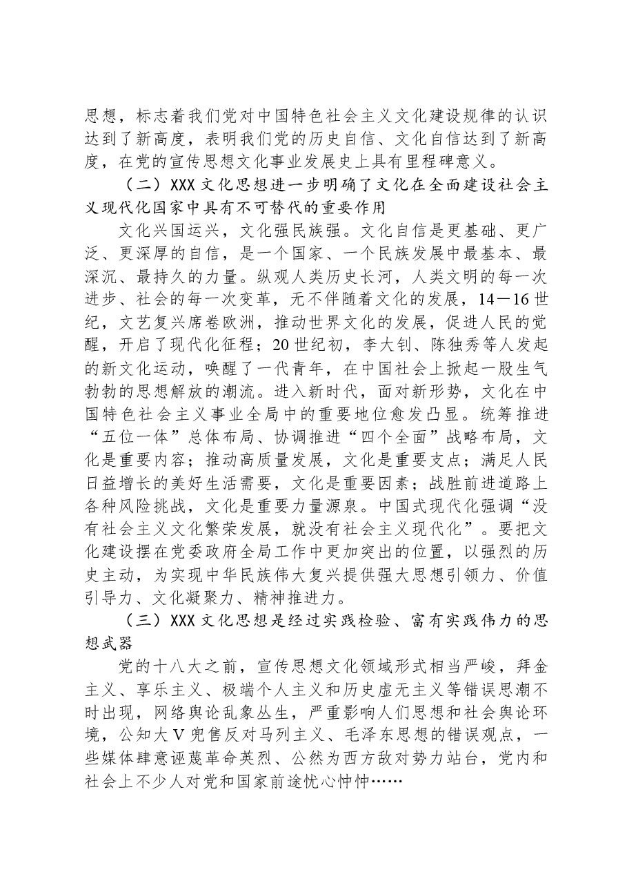 县委常委、宣传部部长在县委主题教育读书班上的研讨发言材料.docx,第2页预览
