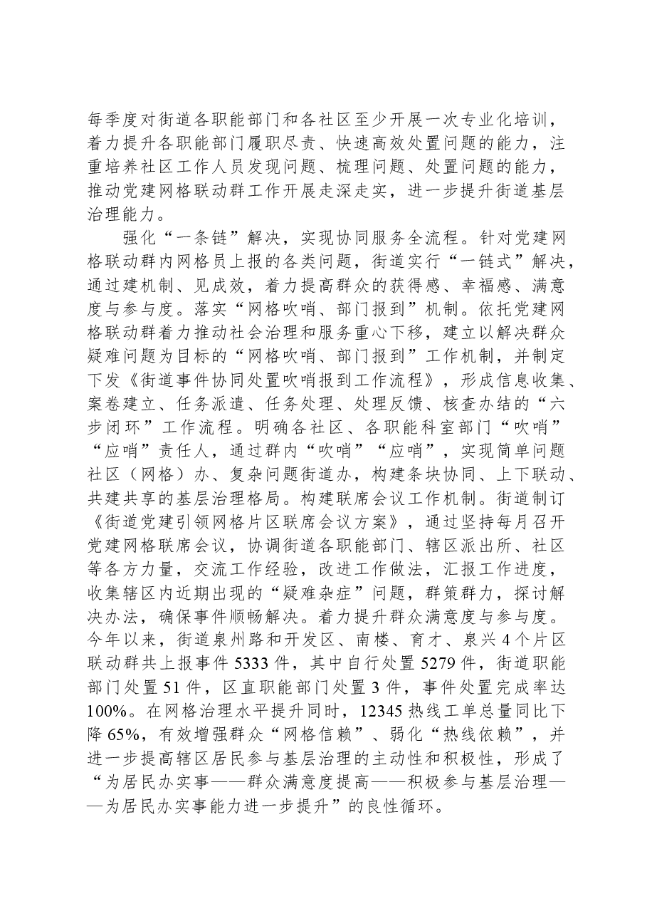 在全县基层社会治理现场推进会上的汇报发言.docx，第3页预览
